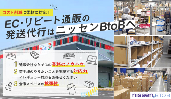 Ecのミカタ 企業hp 株式会社ニッセン